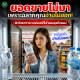 ยอดขายไม่มา เพราะฉลากคุณอ่านไม่ออก! จิตวิทยาการวางฟอนต์ที่เจ้าของธุรกิจชอบ (แต่ลูกค้าอ่านไม่ออก)