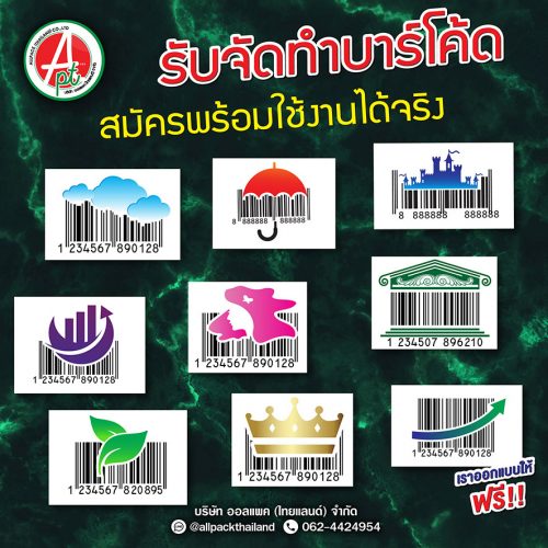 บาร์โค้ด