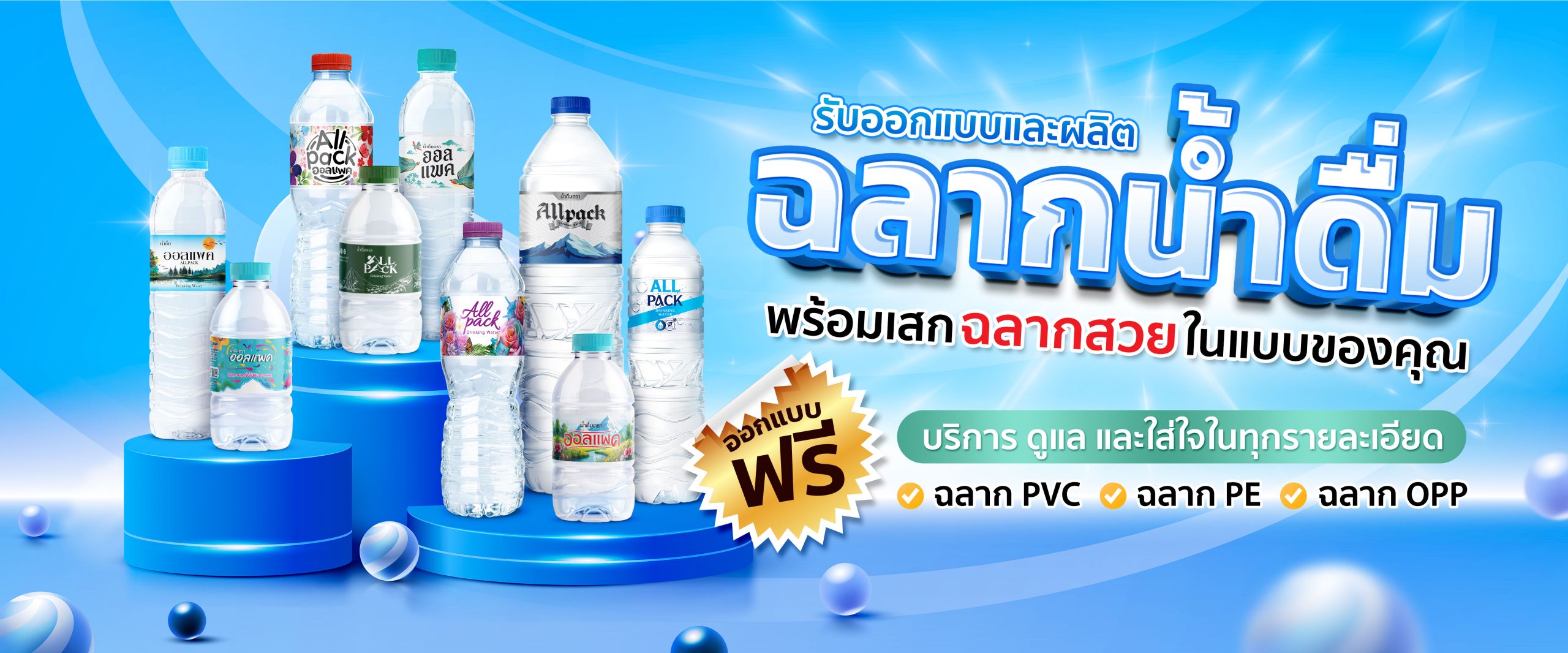 01 Banner-น้ำดื่ม-(เว็บไซต์)