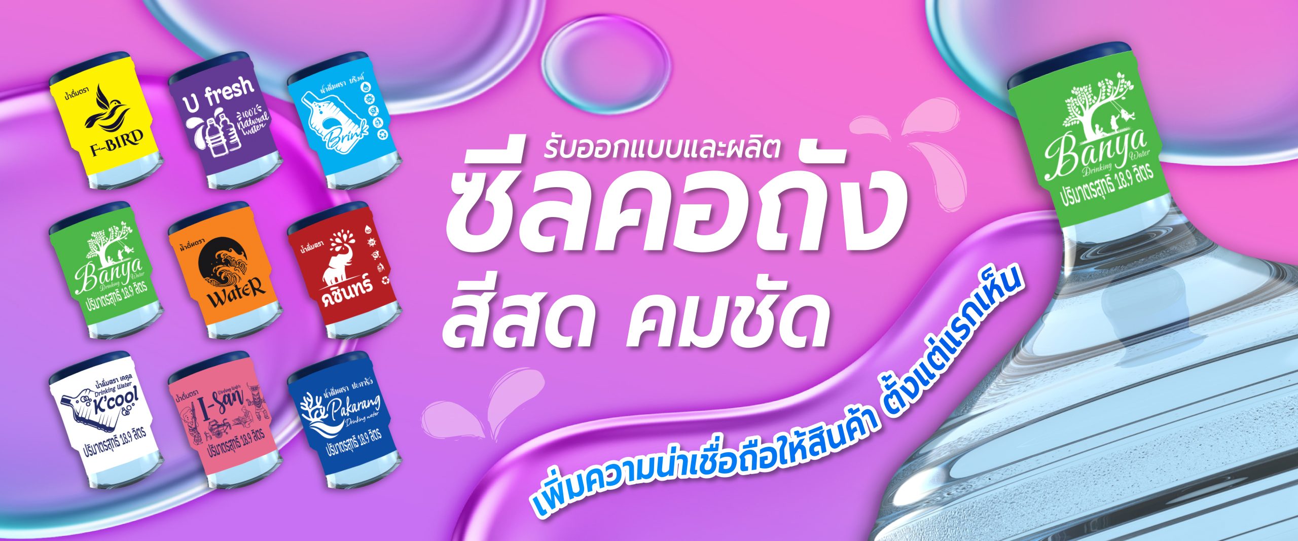 03 Banner ซีลคอถัง