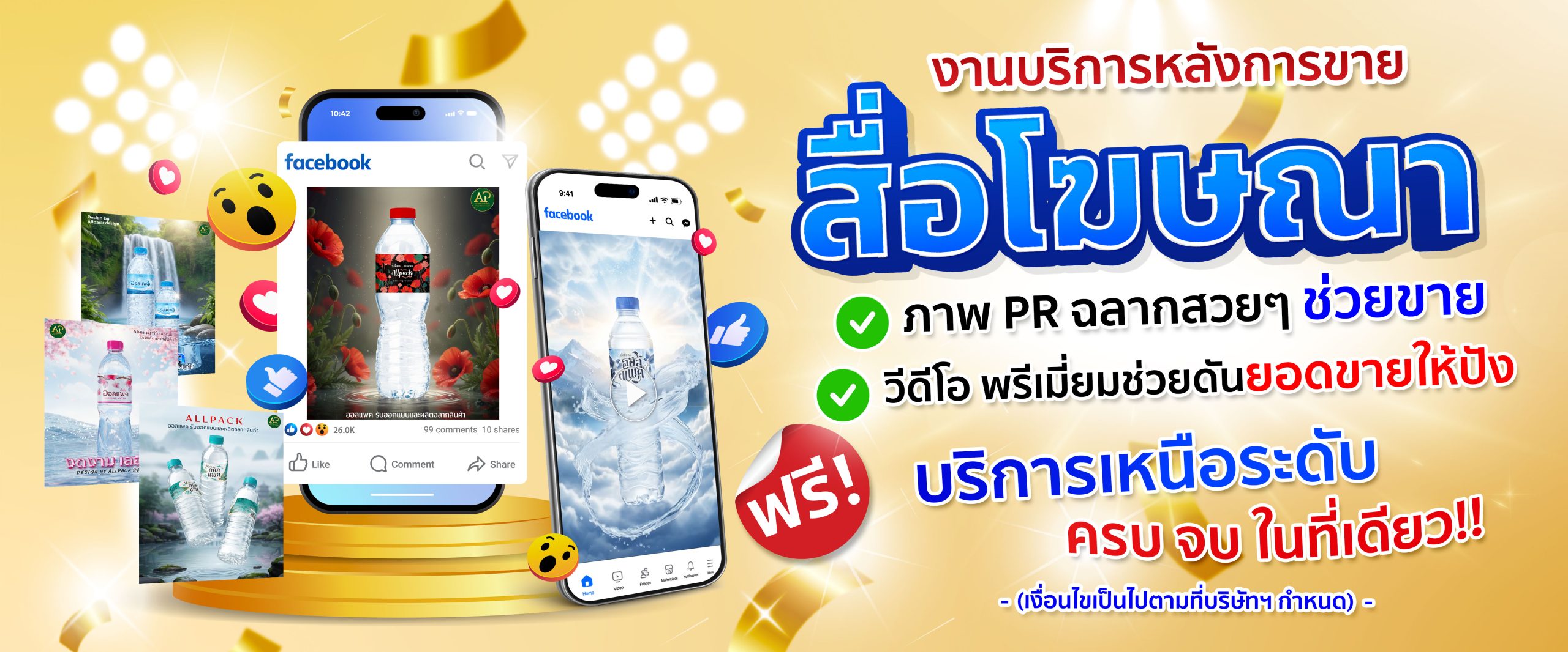 06 PR-Banner-บริการหลังการขาย-(เว็บไซต์)