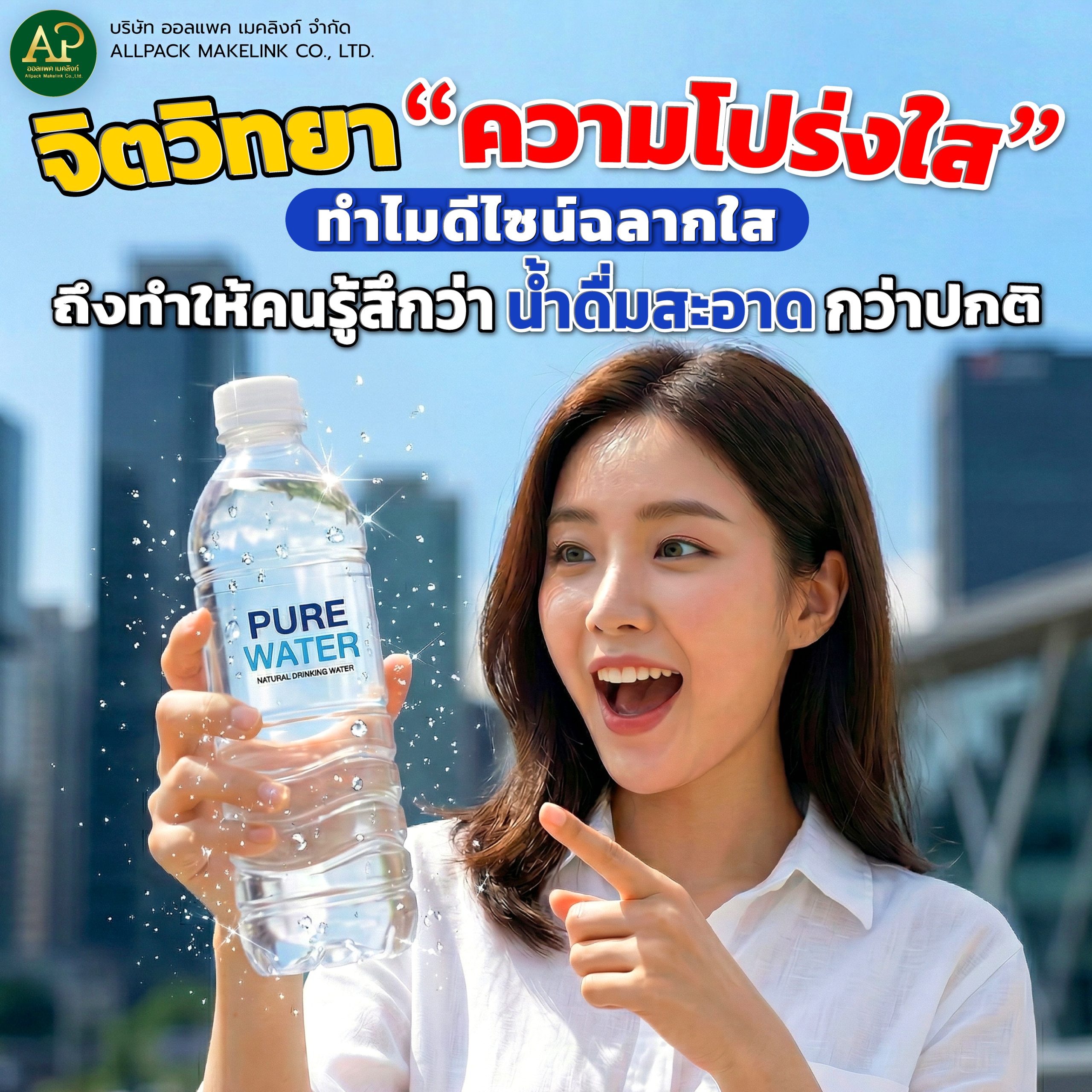 Article 24 The Psychology of Transparency Why Transparent Label Designs Make People Feel the Water is Cleaner Than Normal