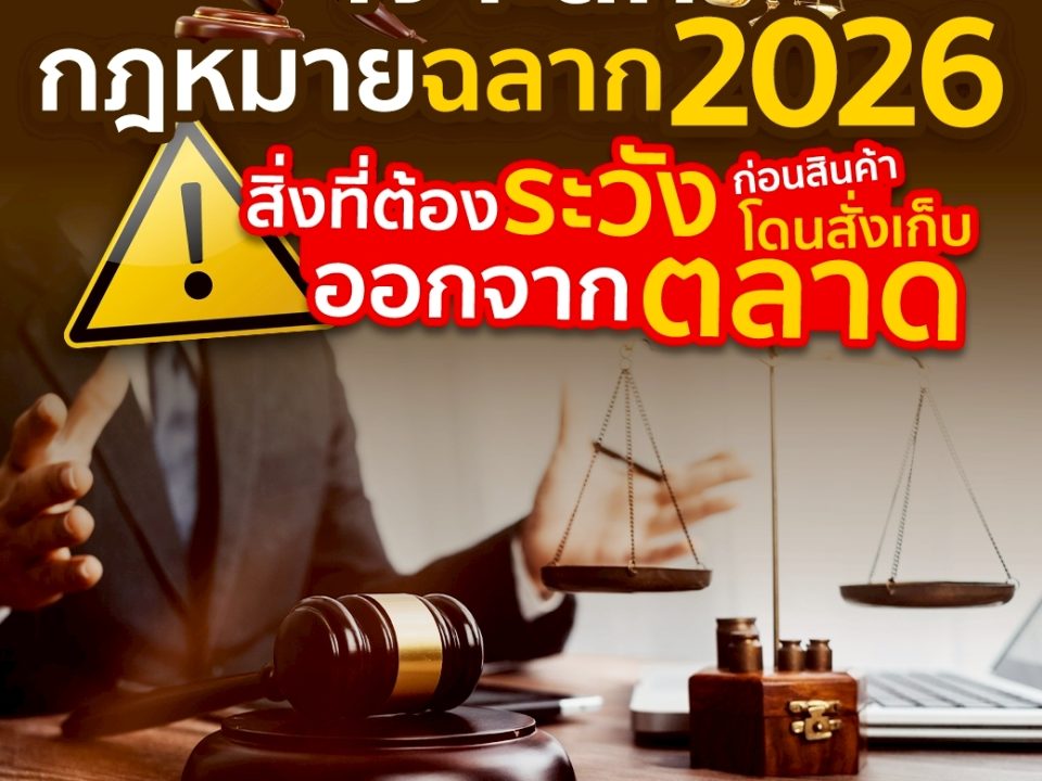 In-depth look at the 2026 labeling law Things to watch out for before your products are ordered to be removed from shelves.